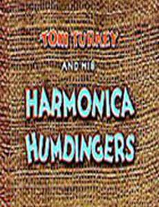 Индюк Том и его губная гармоника