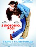 Постер из фильма "С любовью, Рози" - 1
