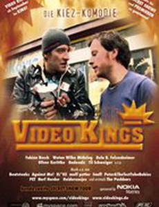 Короли видео