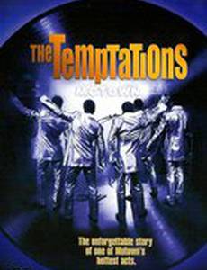 Темптейшенс