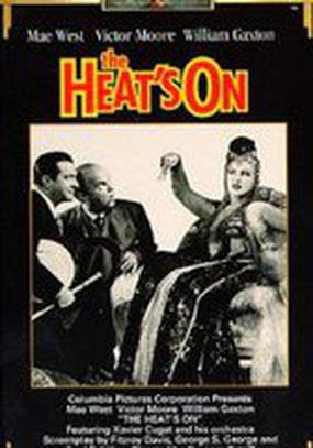 Жар плоти не остановить