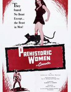 Доисторические женщины