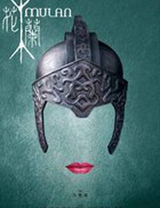 Мулан