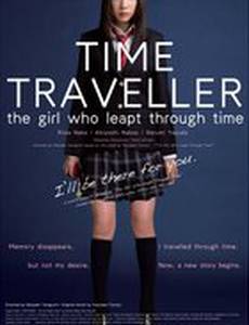 Девочка, покорившая время