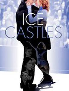 Ледяные замки