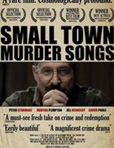 Песнь убийцы маленького городка