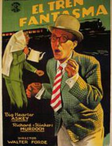 Поезд-призрак