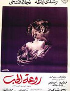 Красота любви