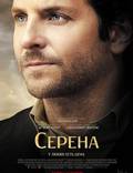 Постер из фильма "Серена" - 1