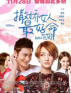 Везёт девчонкам, которые умеют флиртовать