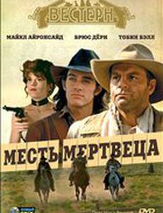 Месть мертвеца