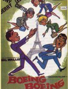 Боинг-Боинг