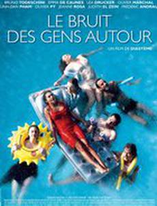 Шум окружающих людей