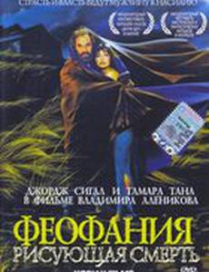 Феофания, рисующая смерть