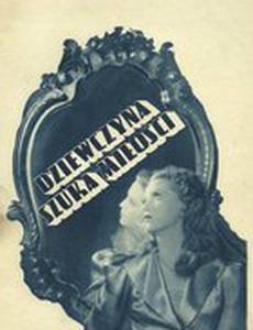 Девушка ищет любви