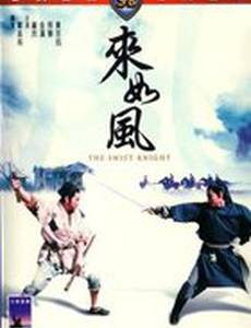 Быстрый рыцарь