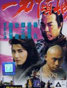 Клинок ярости