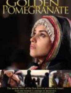 Золотой гранат