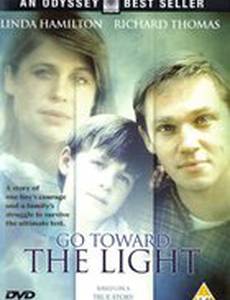 Иди к свету