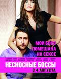 Постер из фильма "Несносные боссы" - 1