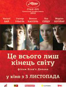 Это всего лишь конец света