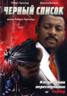 Черный список (видео)