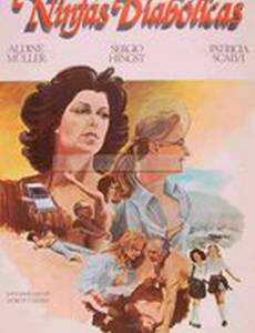 Дьявольские наследники