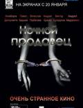Постер из фильма "Ночной продавец" - 1