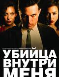 Постер из фильма "Убийца внутри меня" - 1