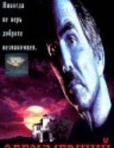 Обезумевший