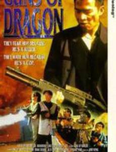 Американский дракон