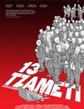 Постер из фильма "Тринадцать" - 1