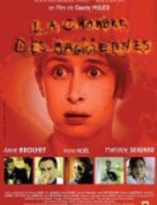 Комната волшебниц