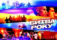 Постер Битва года