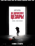 Постер из фильма "Да здравствует Цезарь!" - 1