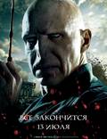 Постер из фильма "Гарри Поттер и Дары смерти: Часть 2" - 1