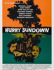 Поторопи закат