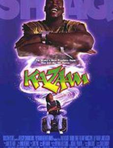 Джинна вызывали?