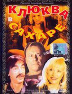 Клюква в сахаре