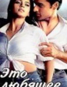 Это любящее сердце