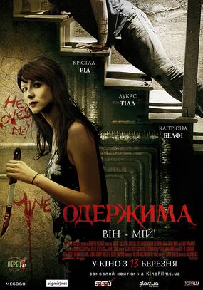 Одержимая