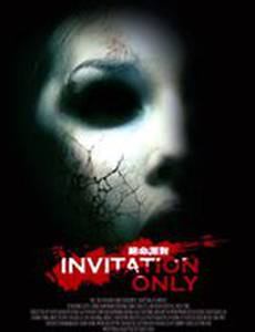 Закрытая вечеринка