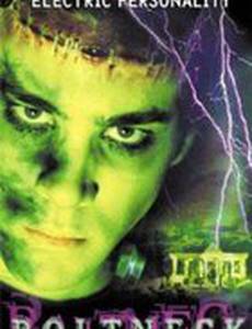 Их поменяли мозгами