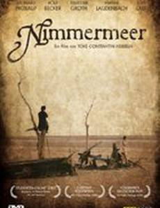 Никогда без моря