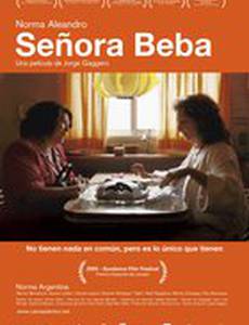 Сожительница