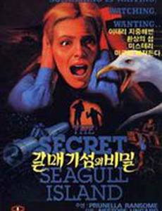 Остров Чайка (мини-сериал)