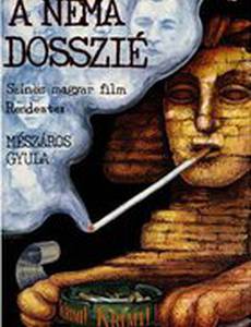 Немая папка