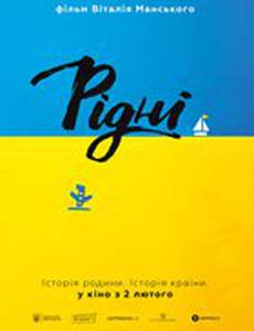 Родные