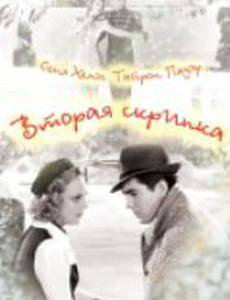 Вторая скрипка