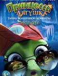 Постер из фильма "Принцесса-лягушка: Тайна волшебной комнаты" - 1